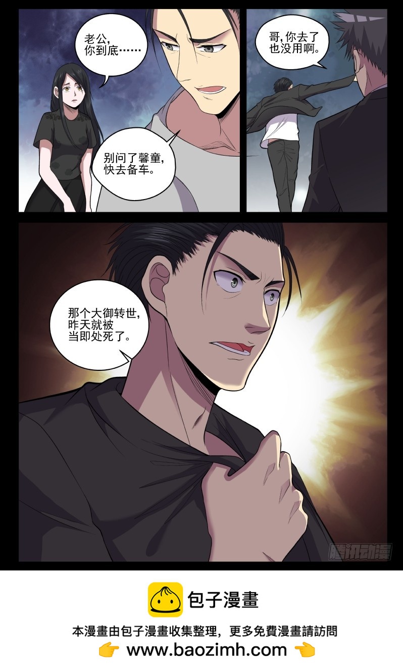 《御念师》118 原来老子是御念师！ 第18页