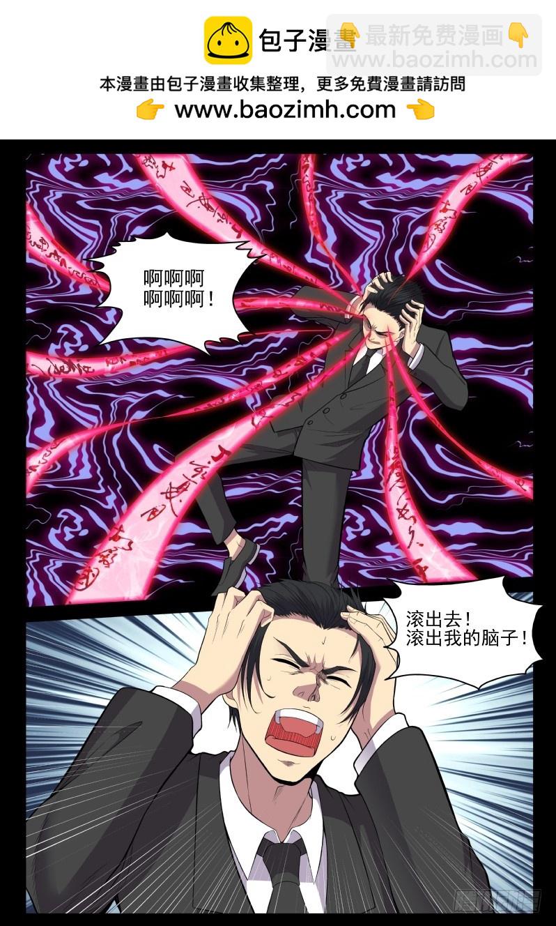 《御念师》118 原来老子是御念师！ 第2页