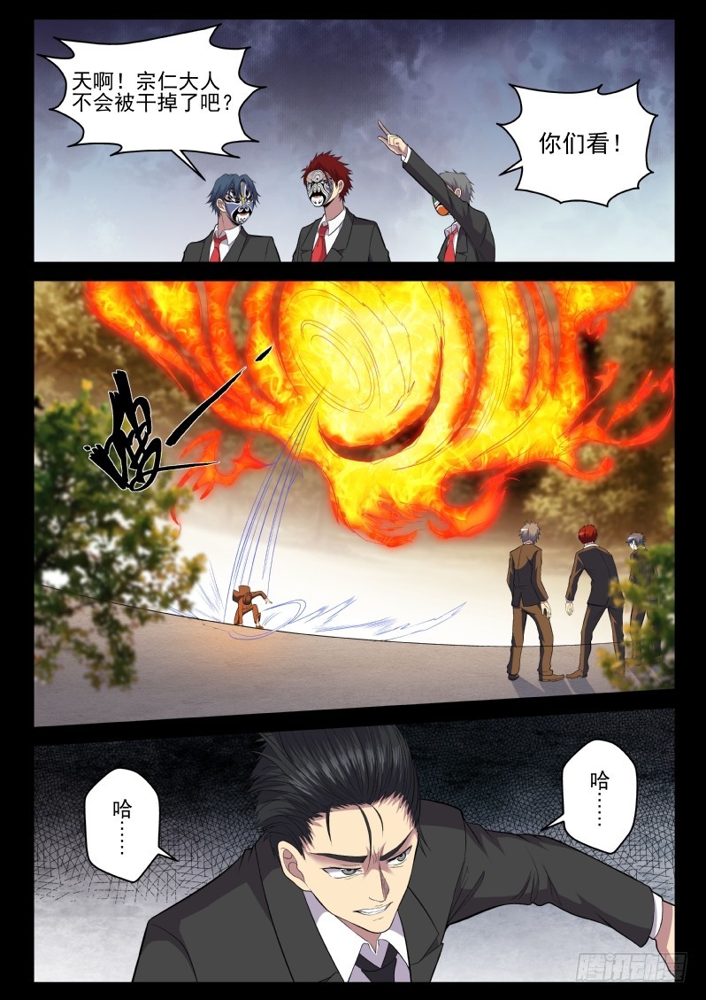 《御念师》118 原来老子是御念师！ 第3页