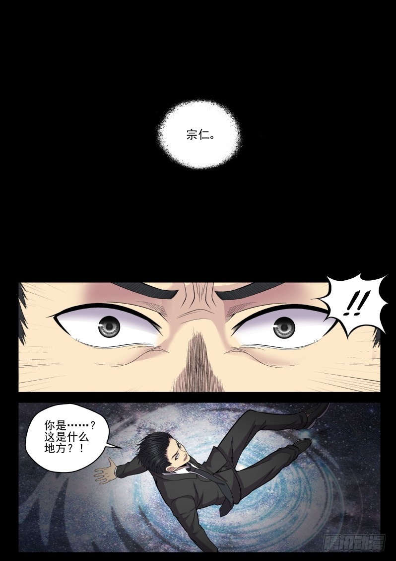 《御念师》118 原来老子是御念师！ 第5页