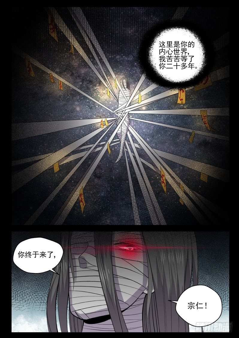 《御念师》118 原来老子是御念师！ 第6页