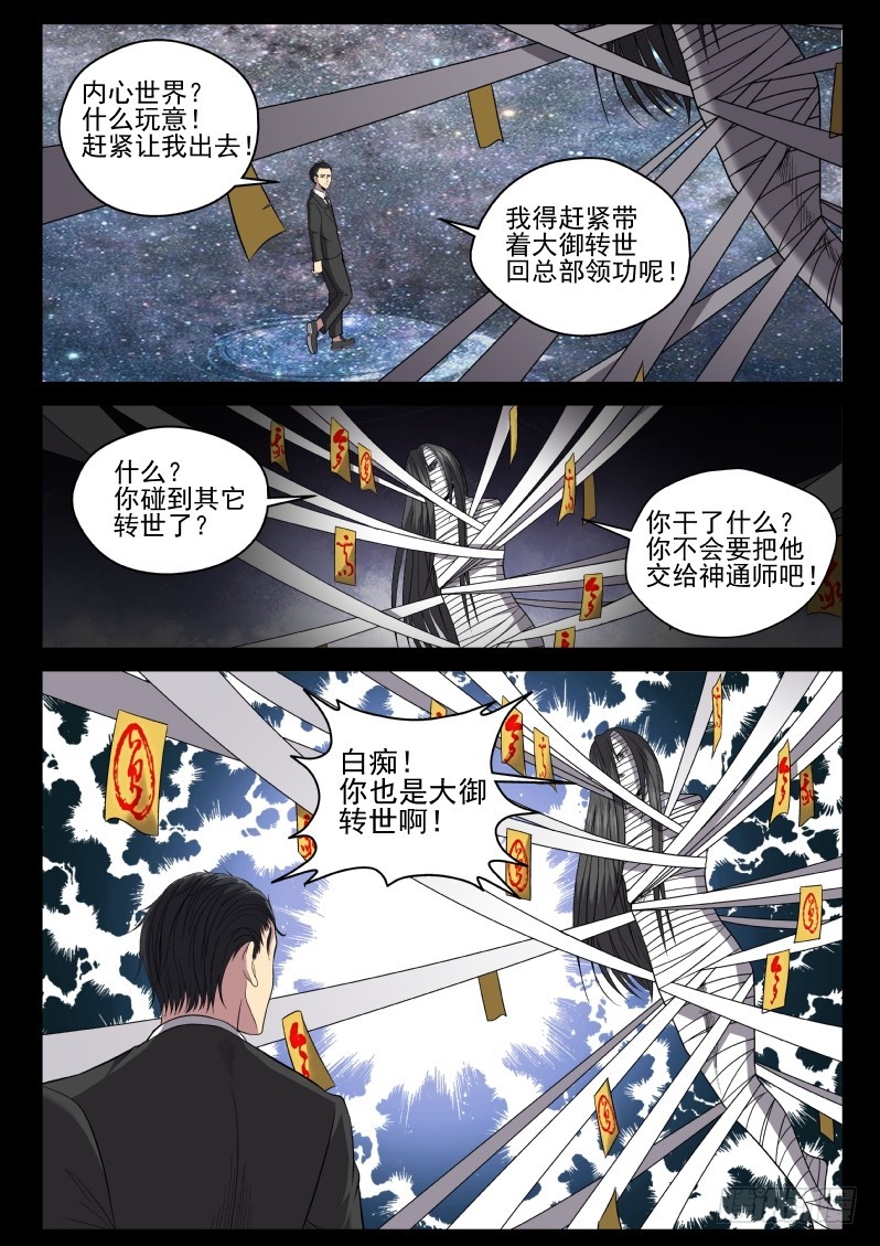 《御念师》118 原来老子是御念师！ 第7页
