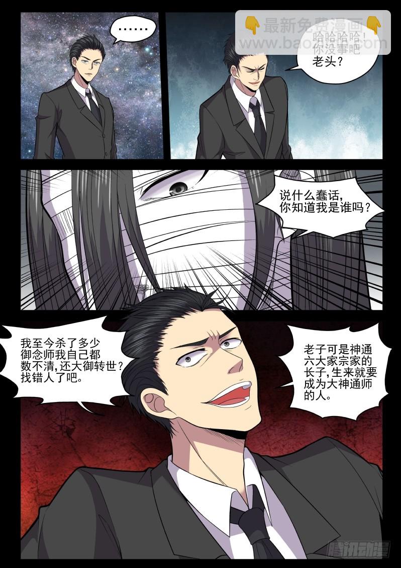 《御念师》118 原来老子是御念师！ 第8页