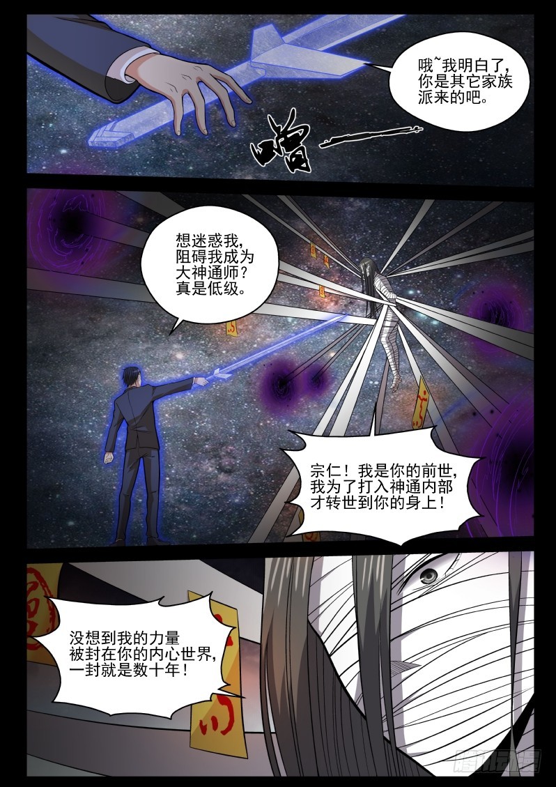 《御念师》118 原来老子是御念师！ 第9页