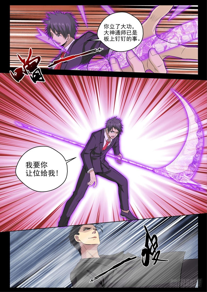 《御念师》120 说你傻还真嘬上手指头了 第11页