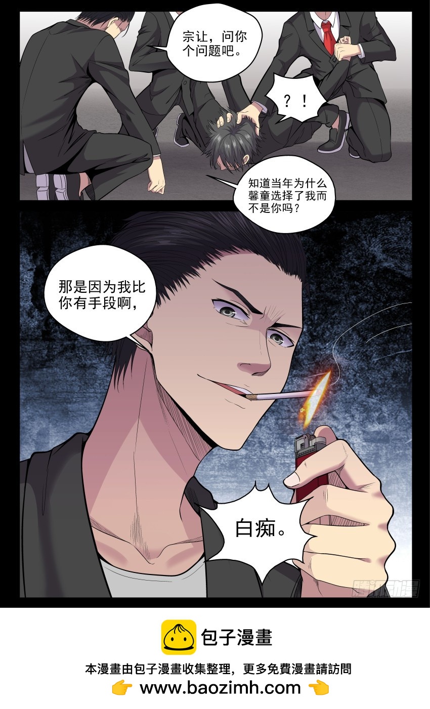 《御念师》120 说你傻还真嘬上手指头了 第13页