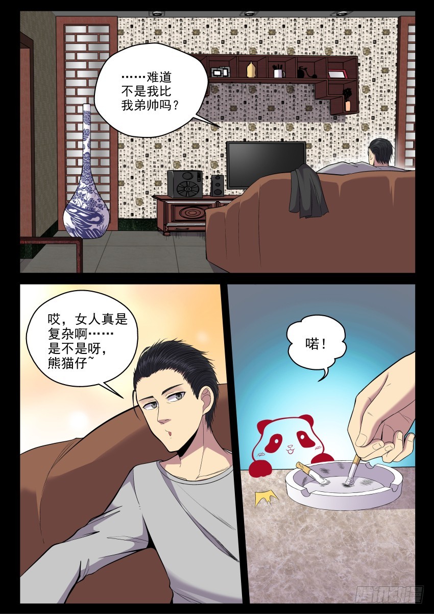 《御念师》120 说你傻还真嘬上手指头了 第1页