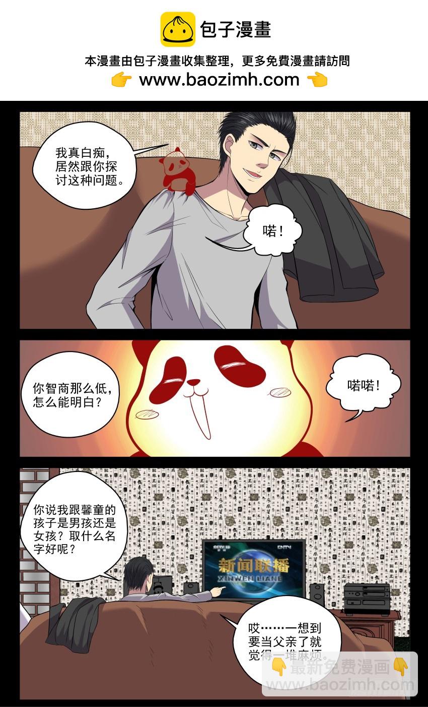《御念师》120 说你傻还真嘬上手指头了 第2页