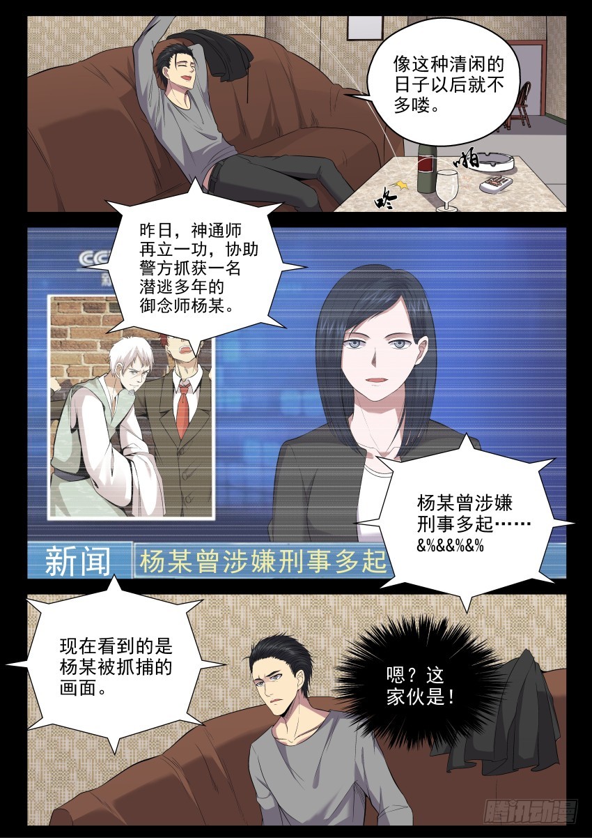 《御念师》120 说你傻还真嘬上手指头了 第3页