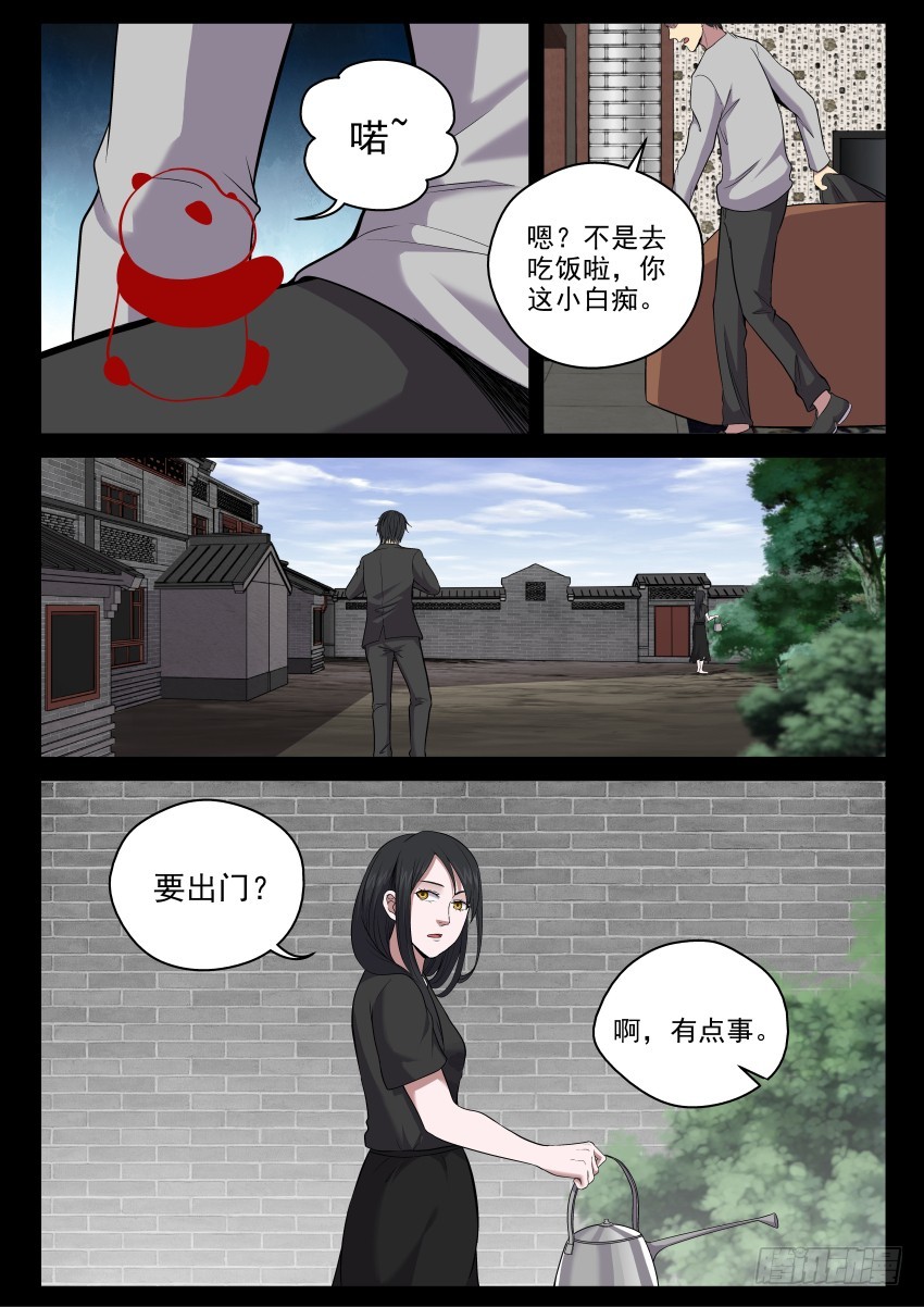 《御念师》120 说你傻还真嘬上手指头了 第5页