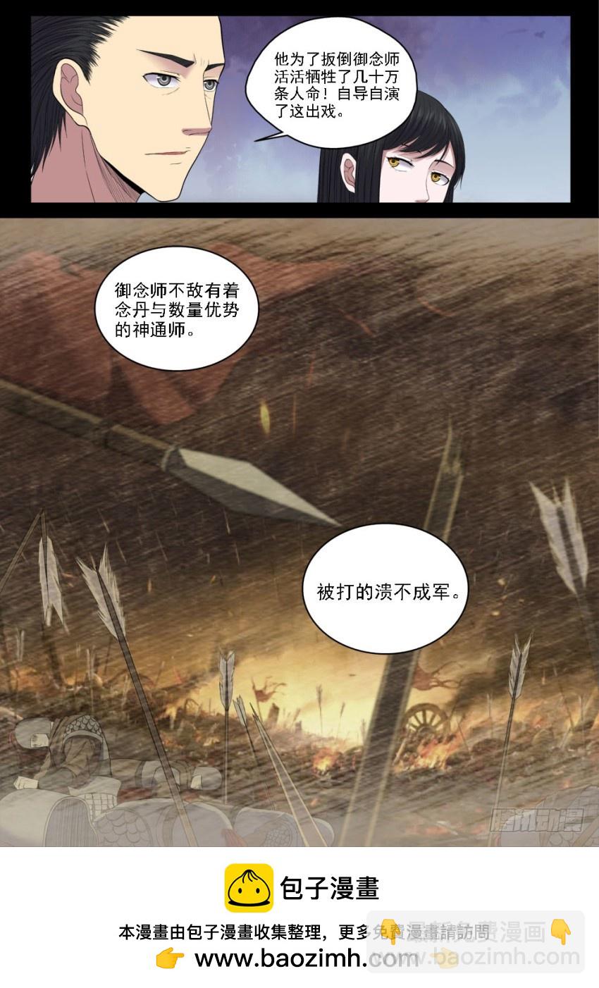《御念师》124 那段黑历史 第10页