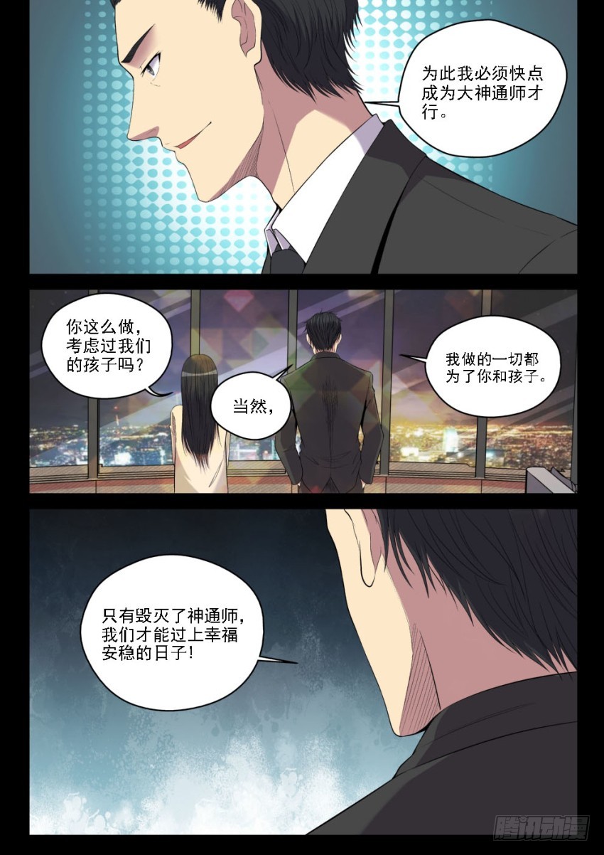 《御念师》124 那段黑历史 第1页