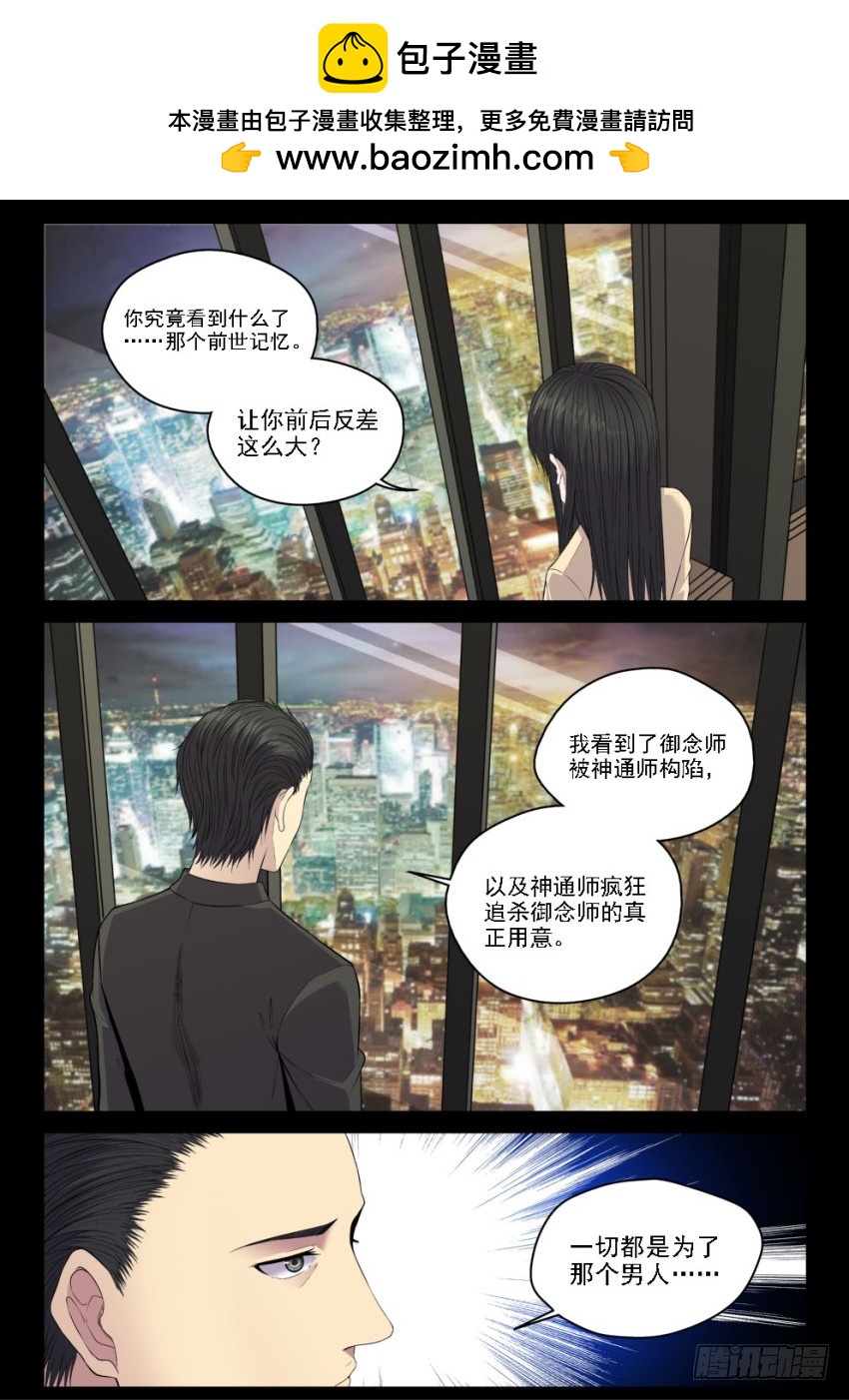 《御念师》124 那段黑历史 第2页