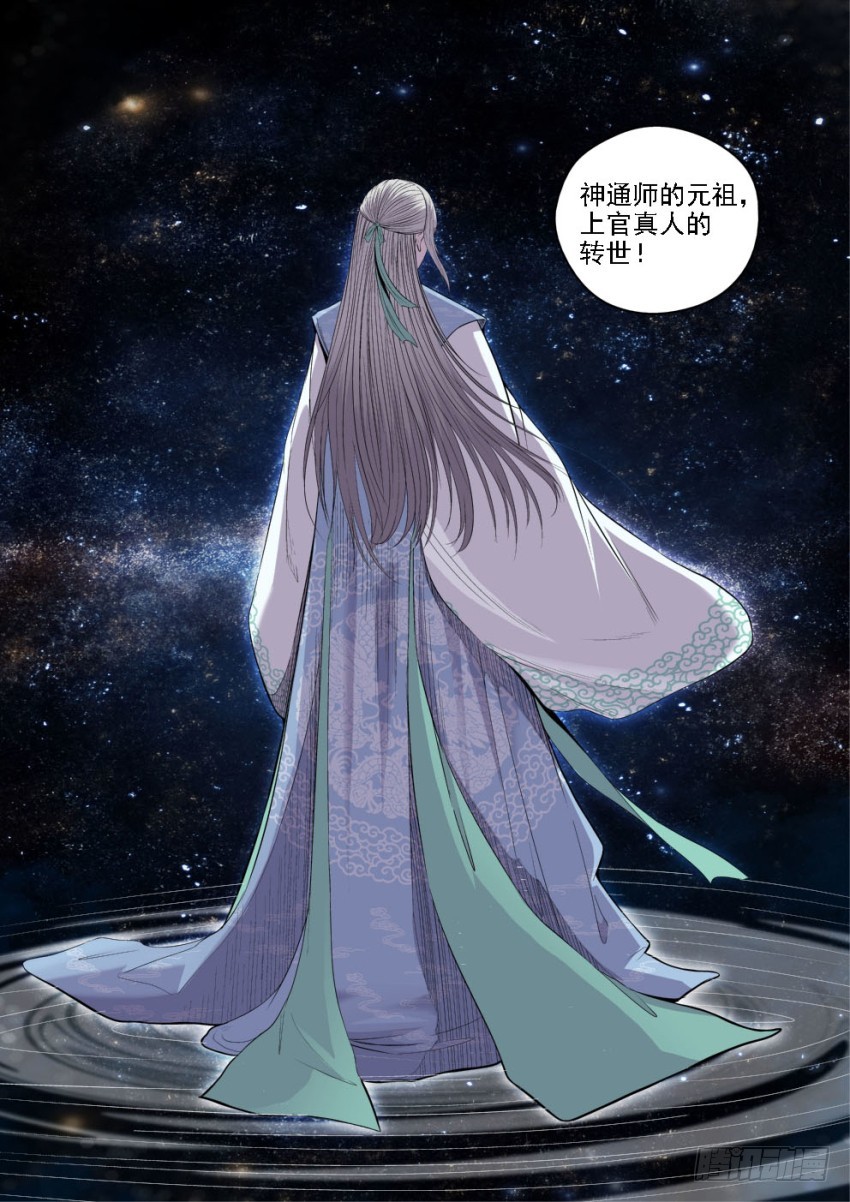 《御念师》124 那段黑历史 第3页