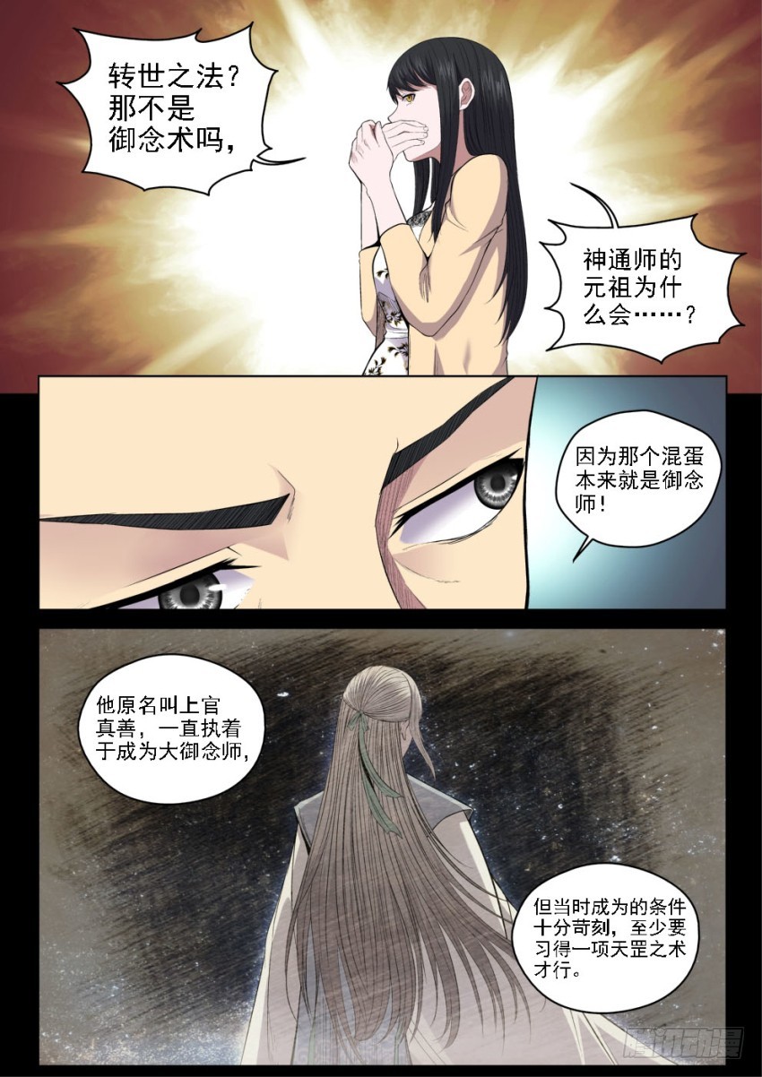 《御念师》124 那段黑历史 第4页