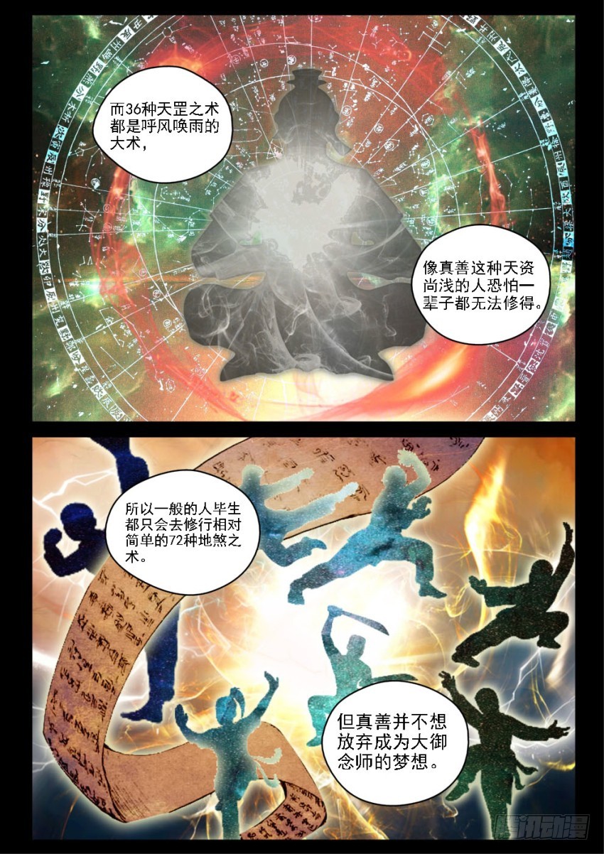 《御念师》124 那段黑历史 第5页
