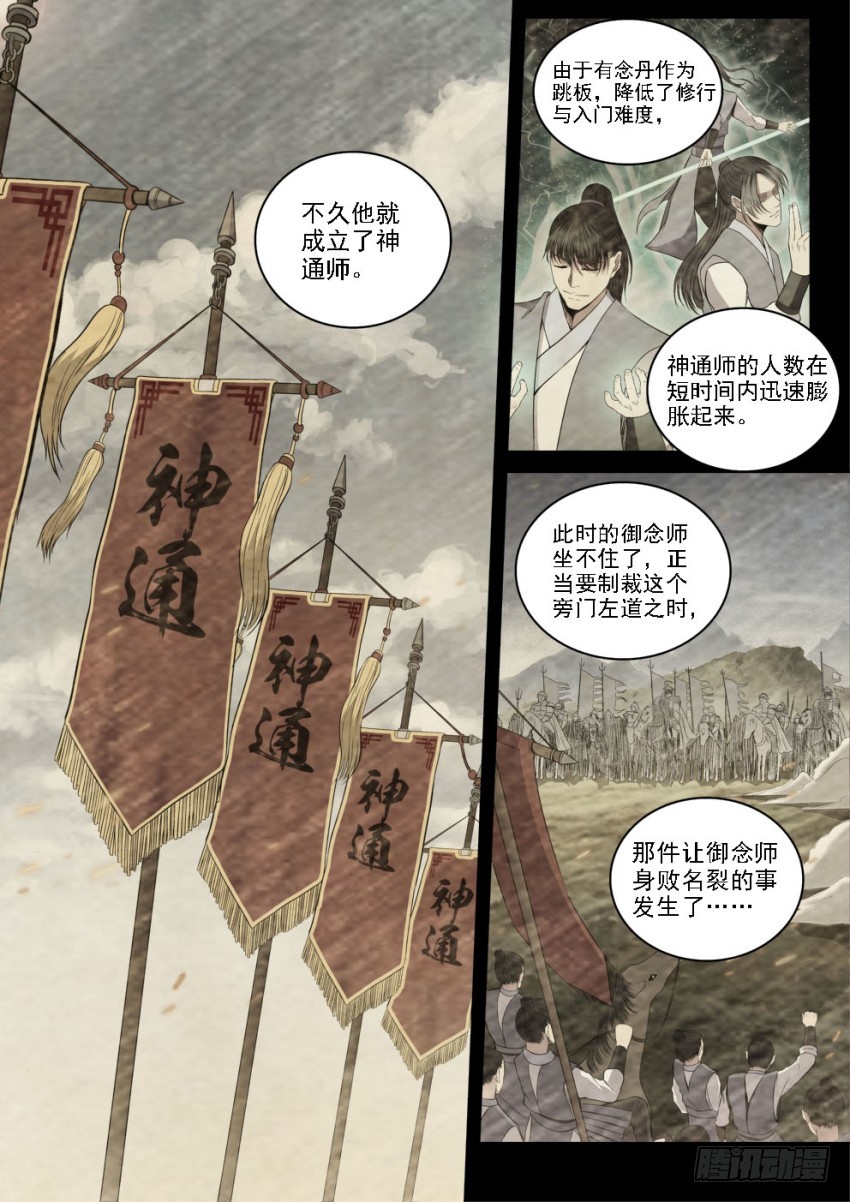 《御念师》124 那段黑历史 第7页