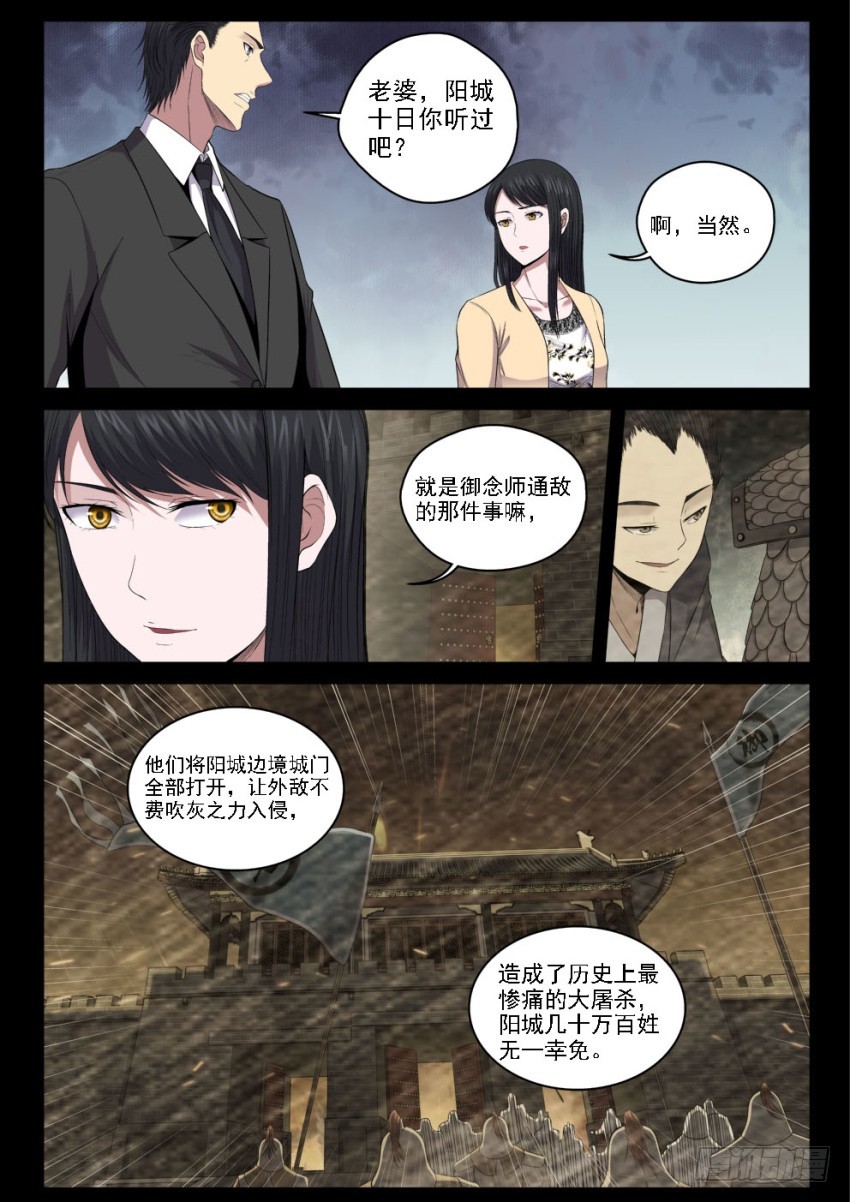 《御念师》124 那段黑历史 第8页