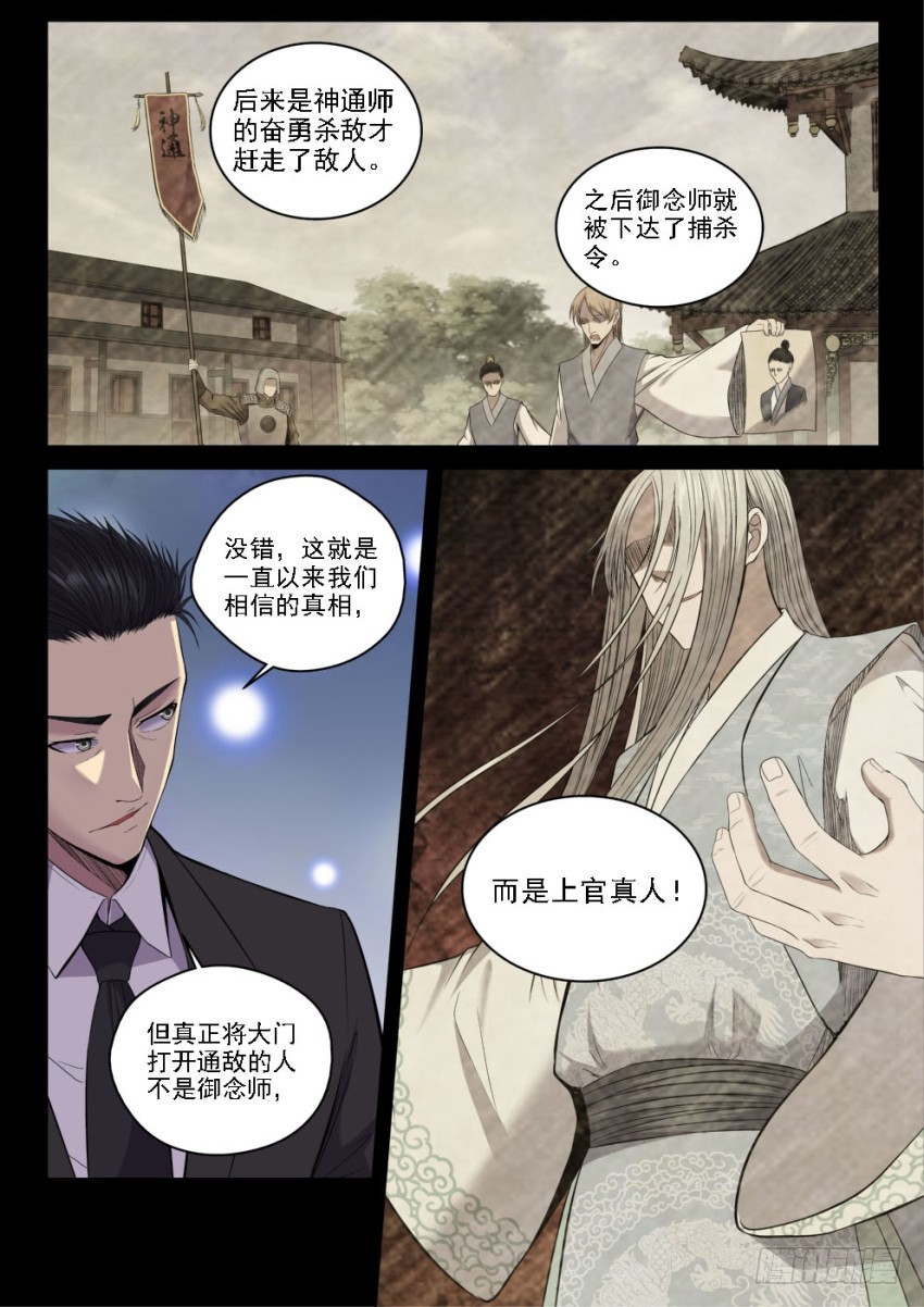 《御念师》124 那段黑历史 第9页