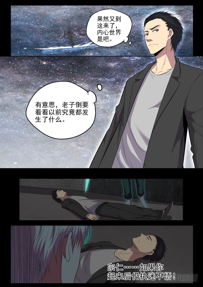 《御念师》122 来吧老小子，让我瞧瞧你的 第10页