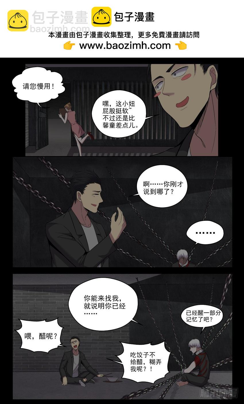 《御念师》122 来吧老小子，让我瞧瞧你的 第2页