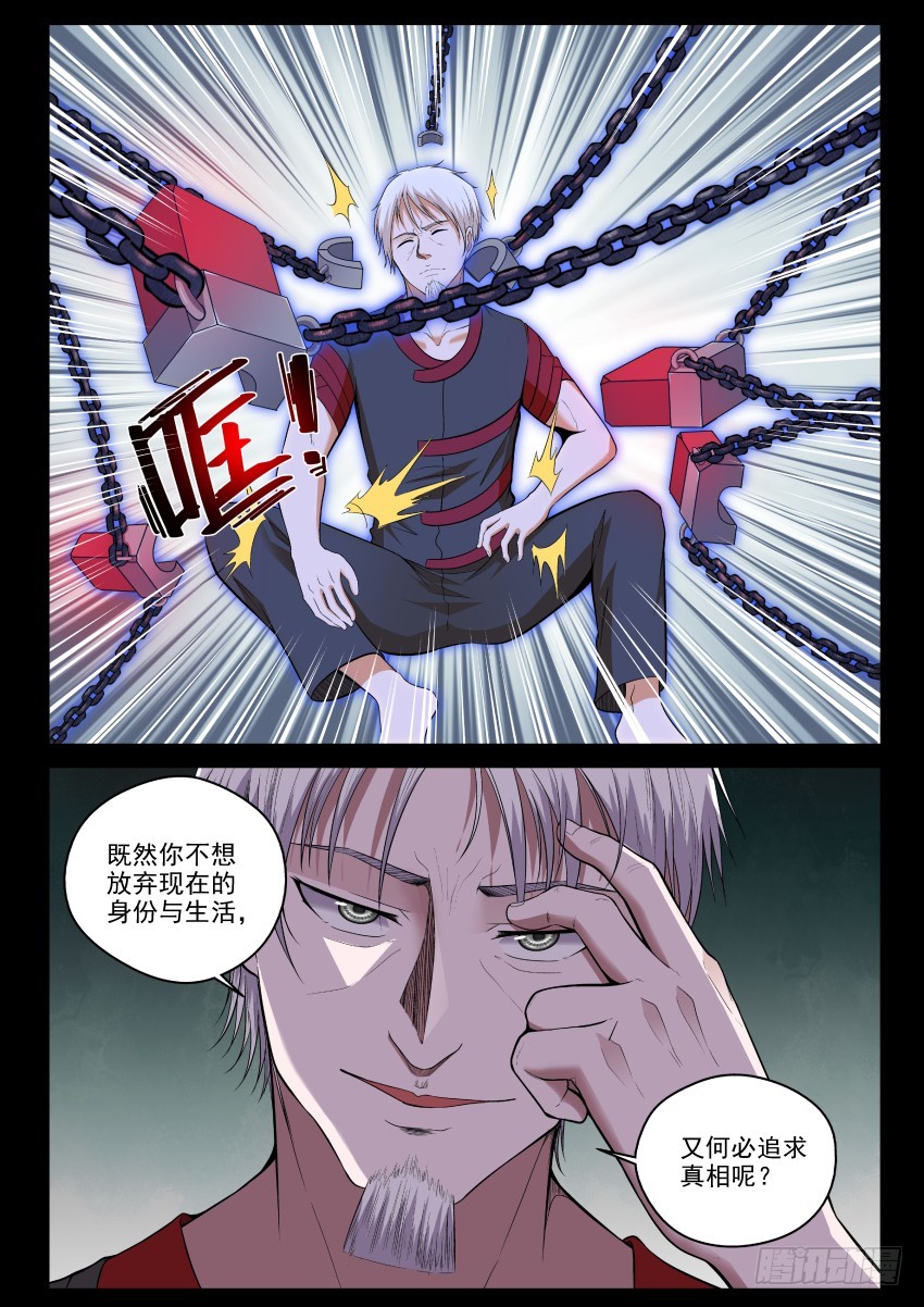 《御念师》122 来吧老小子，让我瞧瞧你的 第6页