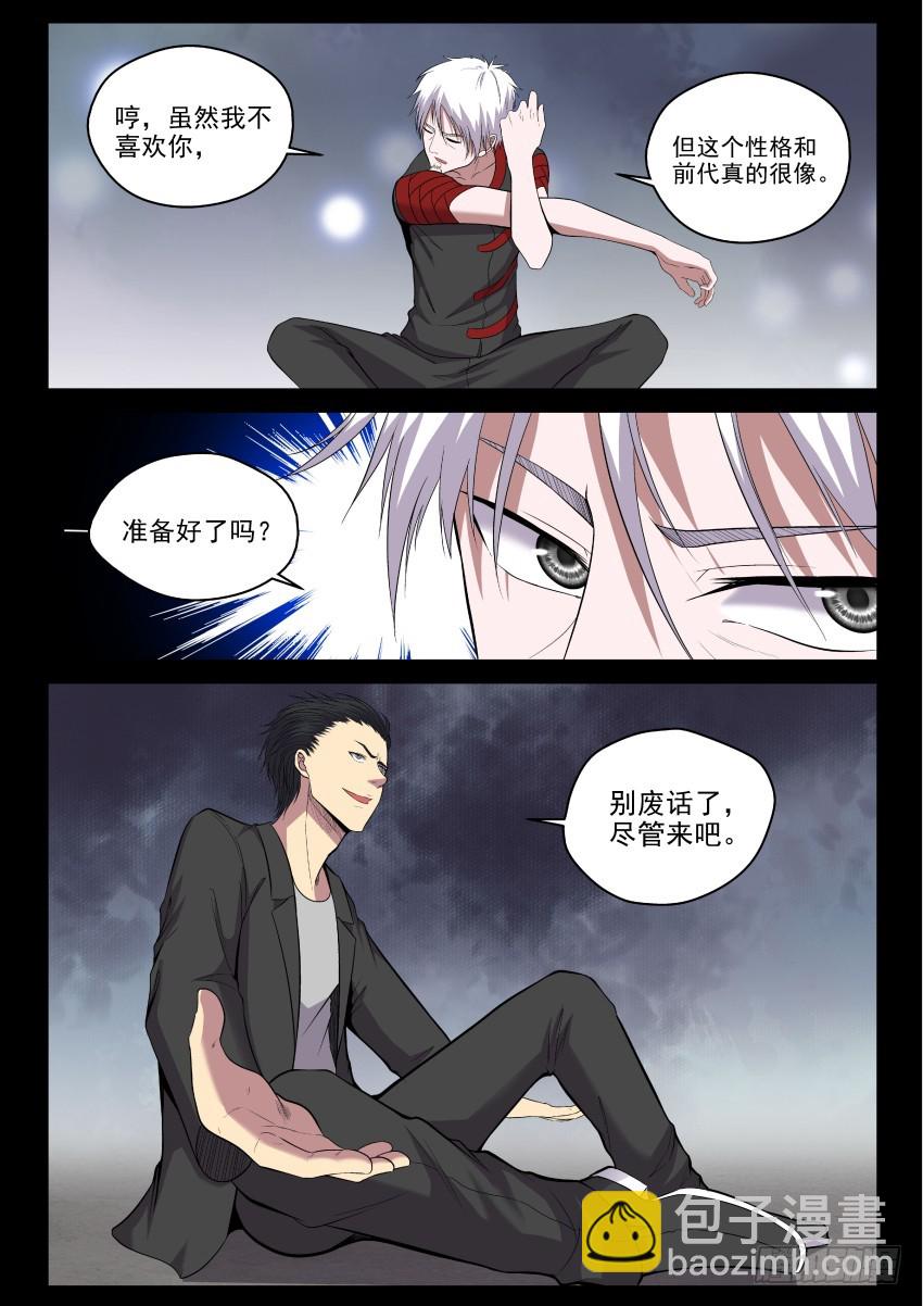 《御念师》122 来吧老小子，让我瞧瞧你的 第8页