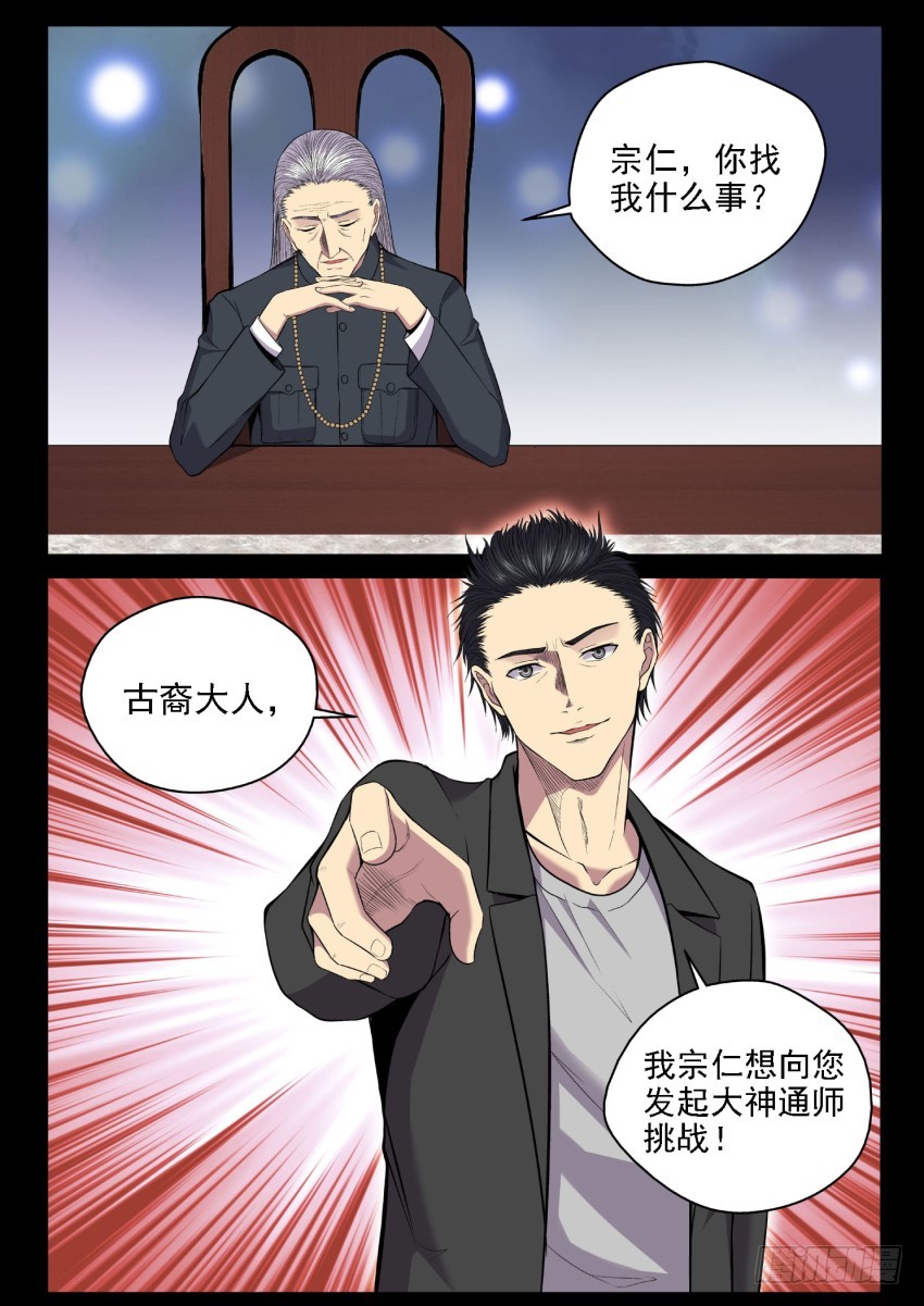 《御念师》123 媳妇你可一定要支持老子啊 第10页