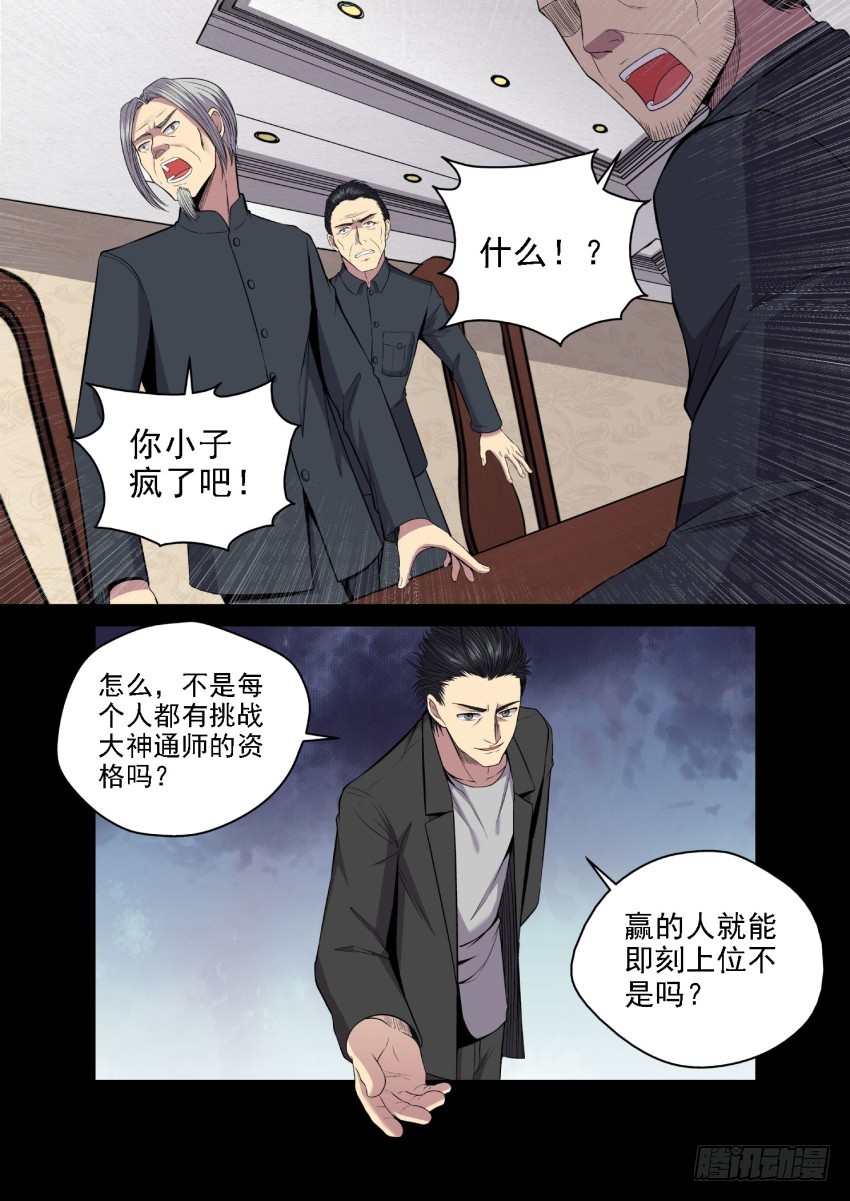 《御念师》123 媳妇你可一定要支持老子啊 第11页