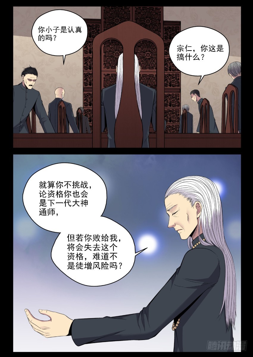 《御念师》123 媳妇你可一定要支持老子啊 第12页