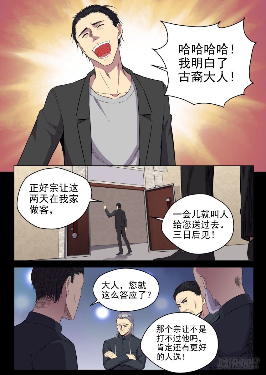 《御念师》123 媳妇你可一定要支持老子啊 第15页