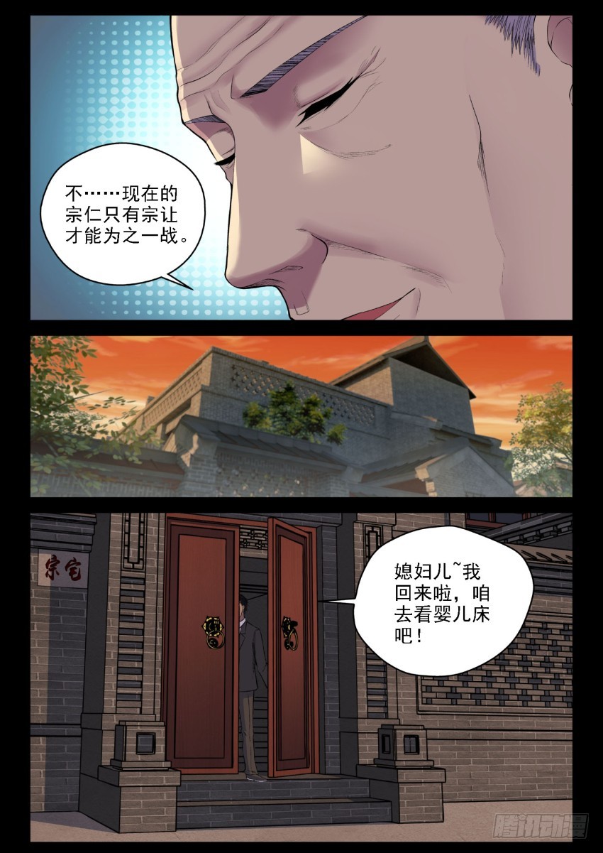 《御念师》123 媳妇你可一定要支持老子啊 第16页