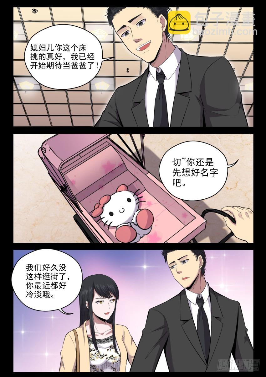 《御念师》123 媳妇你可一定要支持老子啊 第18页