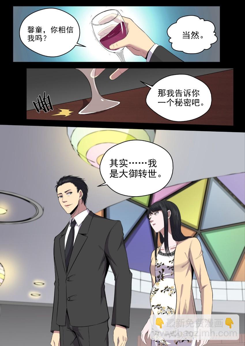 《御念师》123 媳妇你可一定要支持老子啊 第23页