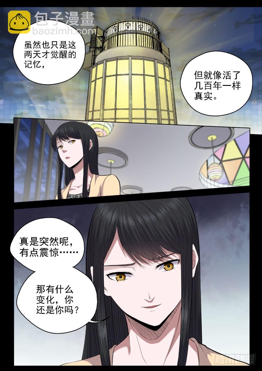 《御念师》123 媳妇你可一定要支持老子啊 第24页