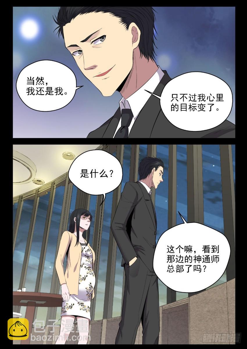 《御念师》123 媳妇你可一定要支持老子啊 第25页