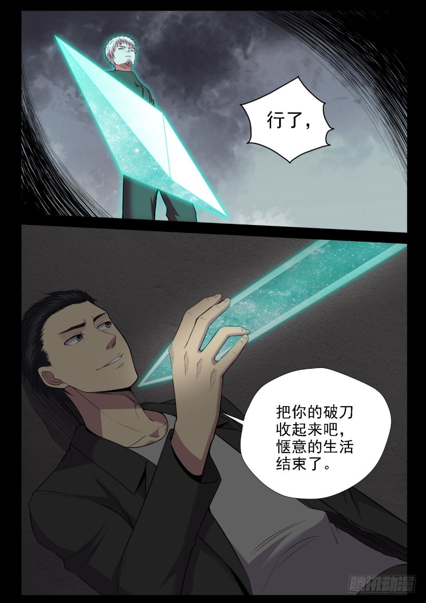《御念师》123 媳妇你可一定要支持老子啊 第3页