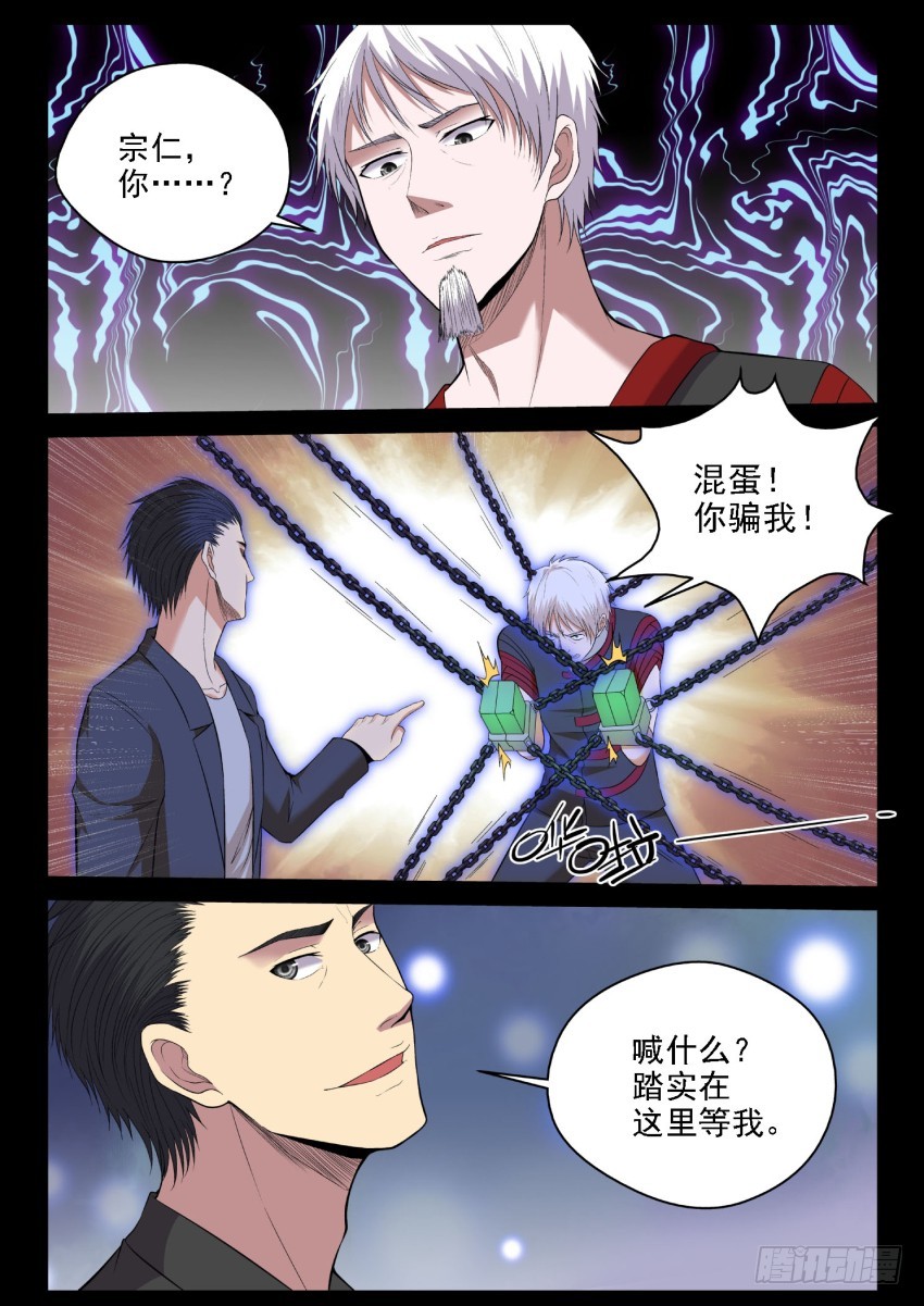 《御念师》123 媳妇你可一定要支持老子啊 第4页