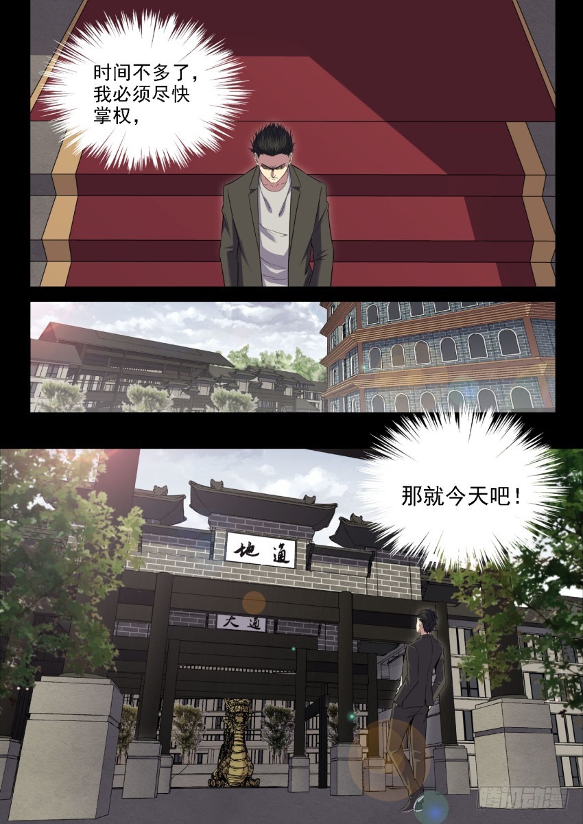 《御念师》123 媳妇你可一定要支持老子啊 第6页