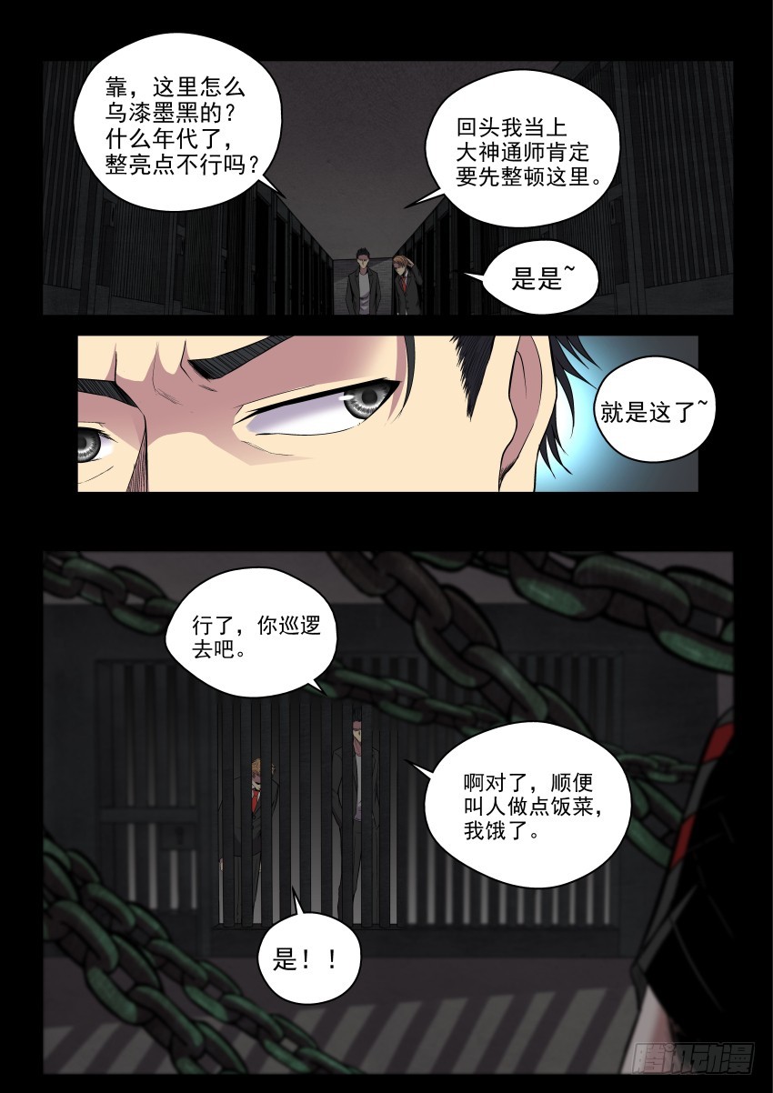 《御念师》121 我很确定我弟就是个弱智 第10页
