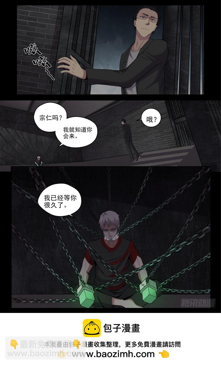 《御念师》121 我很确定我弟就是个弱智 第11页