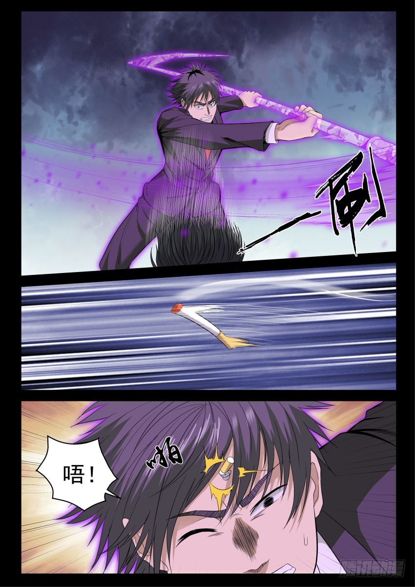 《御念师》121 我很确定我弟就是个弱智 第4页