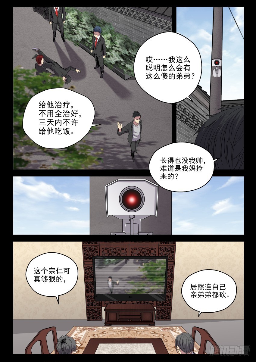 《御念师》121 我很确定我弟就是个弱智 第6页