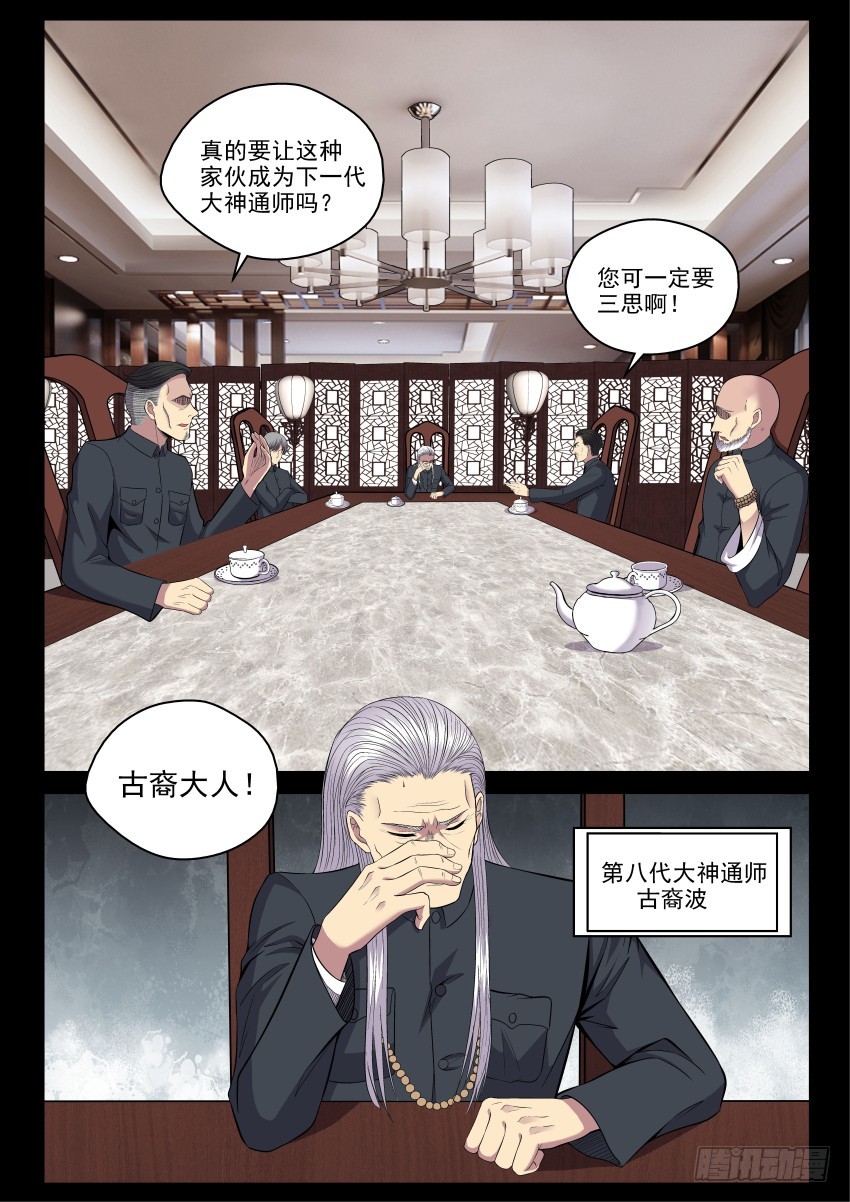 《御念师》121 我很确定我弟就是个弱智 第7页