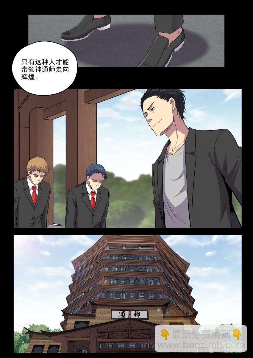 《御念师》121 我很确定我弟就是个弱智 第9页