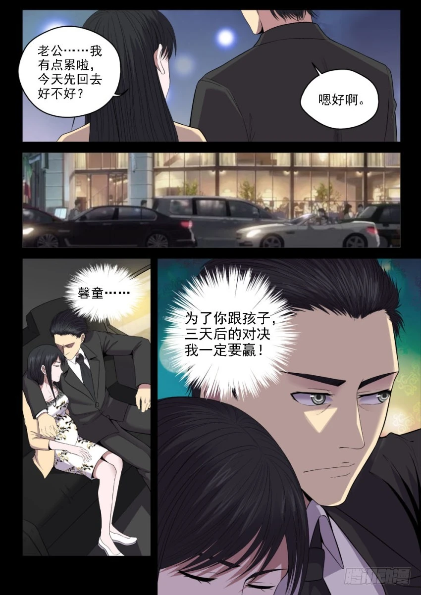 《御念师》125 4对4的最强决战 第10页
