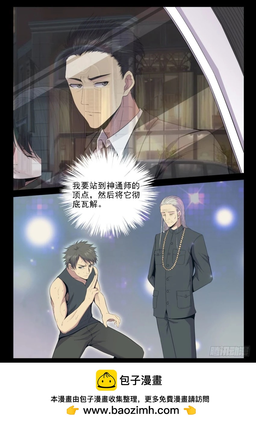 《御念师》125 4对4的最强决战 第11页