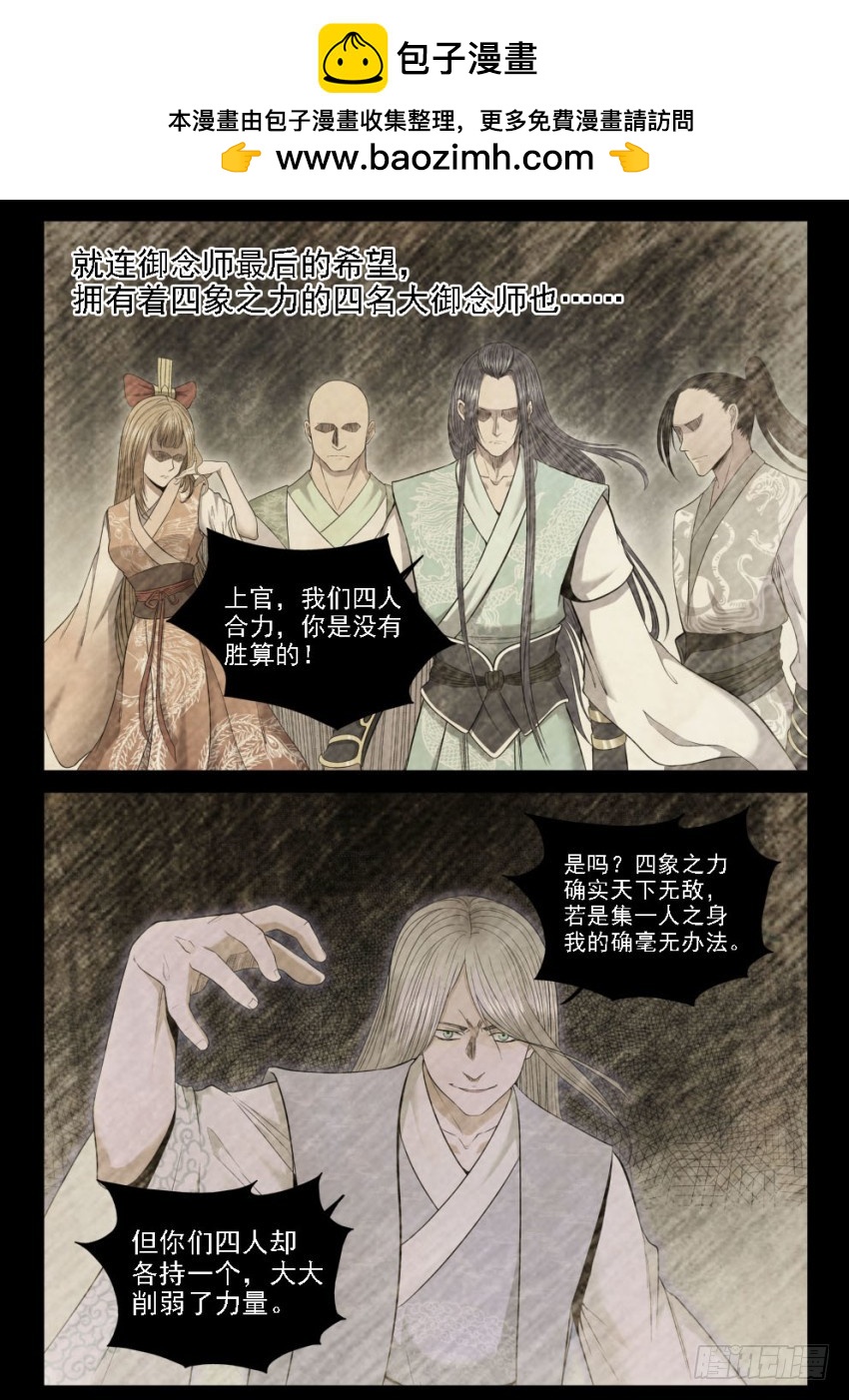 《御念师》125 4对4的最强决战 第2页