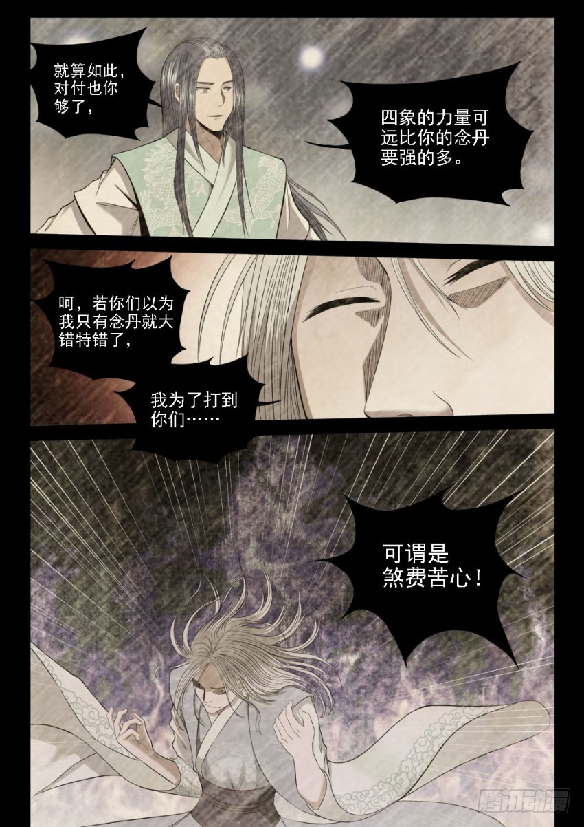 《御念师》125 4对4的最强决战 第3页