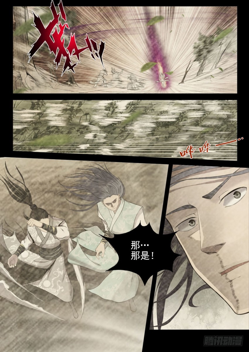 《御念师》125 4对4的最强决战 第4页